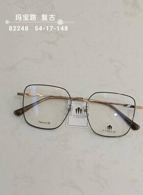 玛宝路U U UU U UU纯钛多边形眼镜男女款加厚防蓝光近视全框82248