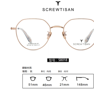 正品SCREWTISAN螺丝钉纯钛多边形全框近视眼镜架男女款全框S8018