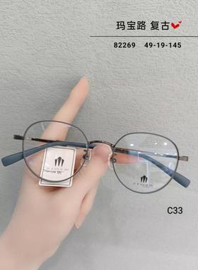玛宝路U U UU U UU纯钛多边形眼镜男女款加厚防蓝光近视全框82269