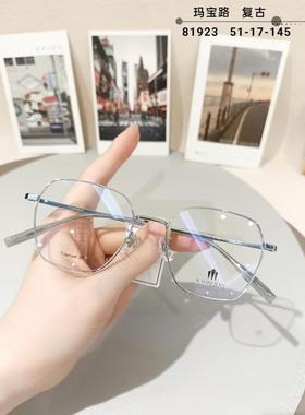 玛宝路U U UU U UU纯钛眼镜多边形男女款防蓝光近视镜全框架81923