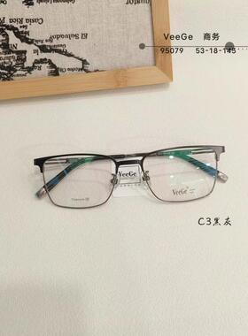 VeeGe纯钛全框眉毛眼镜V格精品镜架近视镜架商务男款时尚V-95079