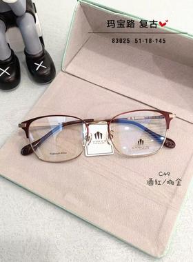 玛宝路U U UU U UU纯钛商务眼镜男女款眉毛防蓝光近视镜全框83025