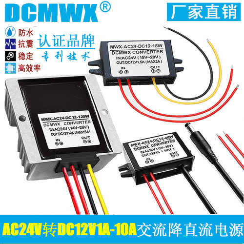 ac24v转dc12v伏交流转直流稳压电源模块车载监控音响变压5a转换器