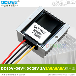 12v24v转25v车载电源转换器直流开关电源稳压dc车用电瓶变压模块