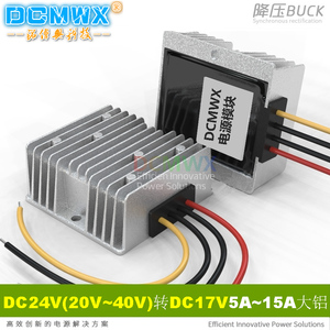 24v转17v伏车载电源转换器货车电瓶3a5a6a直流降压开关电源适配器