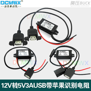 汽车苹果手机充电器12V转5V伏降压模块USB车载电源转换器电瓶通用