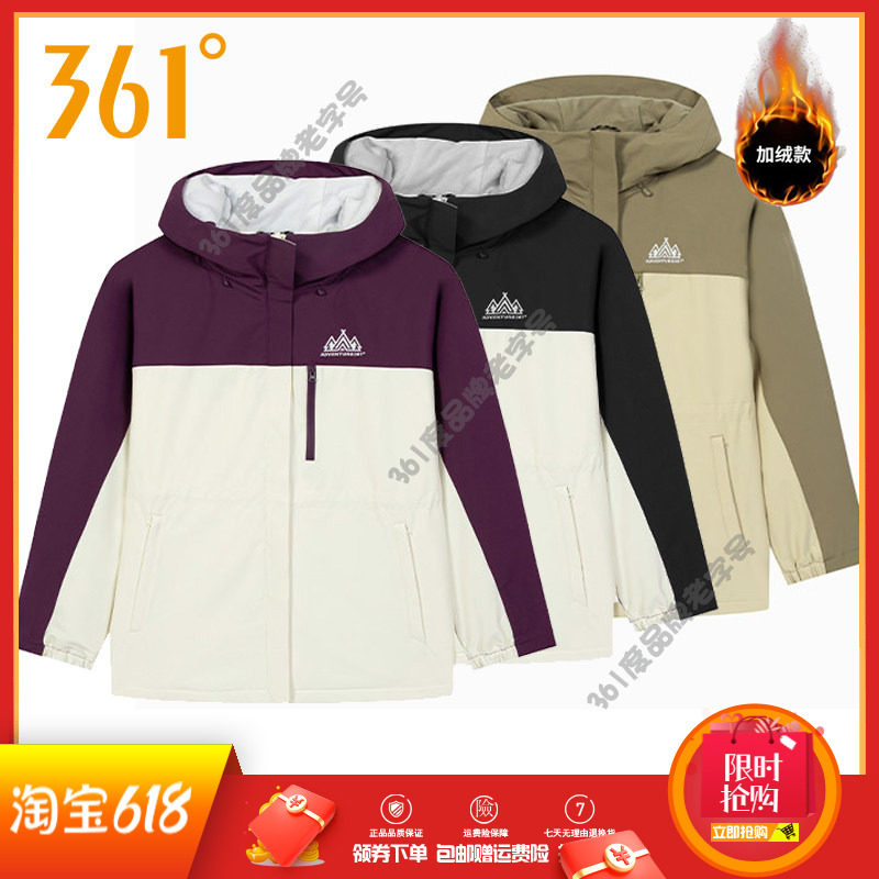 361度撞色运动风衣女装2025冬款绒里防风保暖外套连帽户外冲锋衣