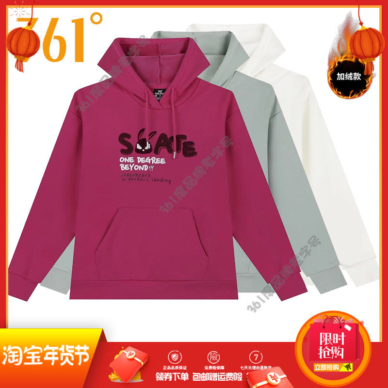 361度女装运动卫衣2024冬季新品361加厚加绒保暖女式连帽套头卫衣,运动服/休闲服装,运动卫衣/套头衫,淘宝优惠券,粉丝福利购,淘宝优惠卷