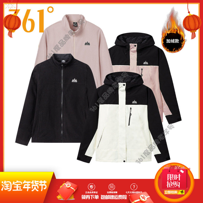 361度女装户外冲锋衣2024冬季新品三合一运动外套保暖绒里风衣女,运动服/休闲服装,运动茄克/外套,淘宝优惠券,粉丝福利购,淘宝优惠卷