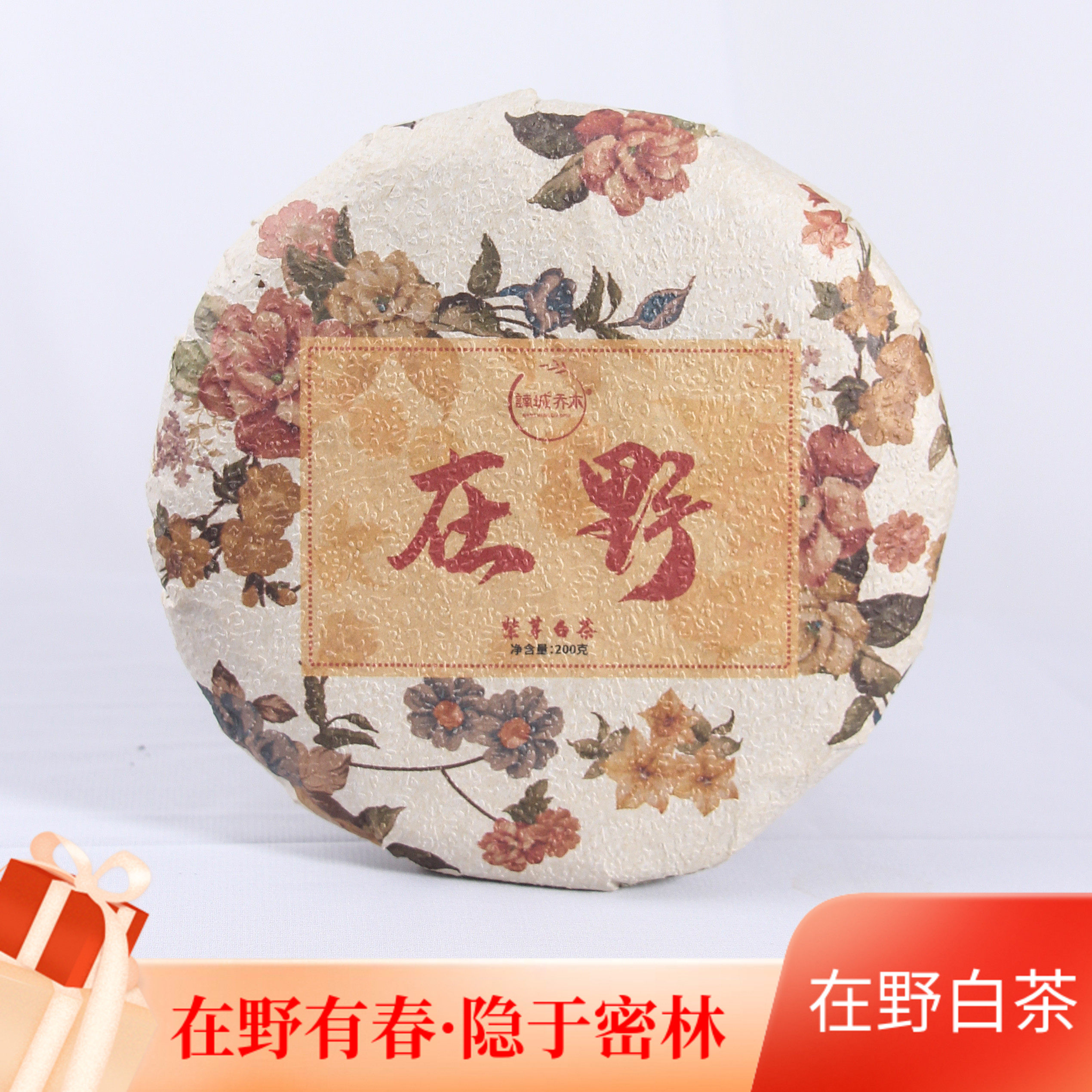 諵城乔木 2022年紫芽白茶在野邦崴轻发酵白茶云南古树白茶饼200克