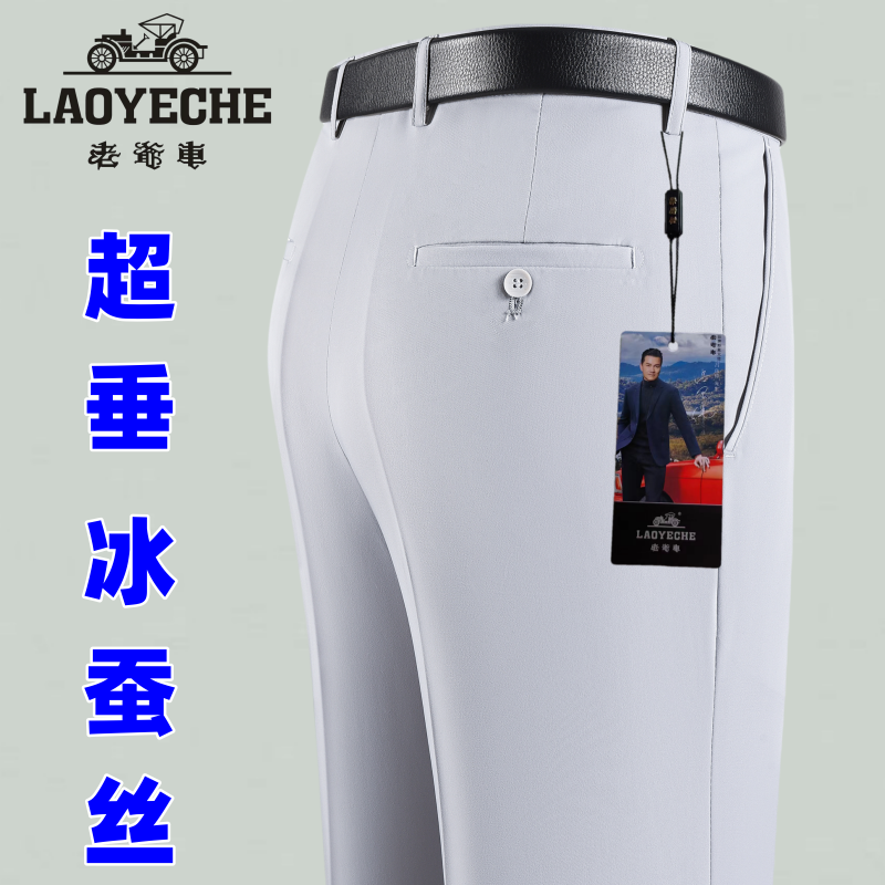 老爷车夏季薄款冰蚕丝西裤中老年商务装高腰宽松直筒抗皱免烫男裤