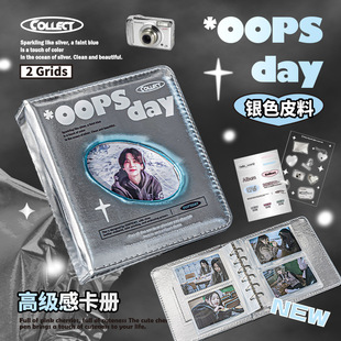 跨境OOPSDAY休憩日 Silvery系列两宫格卡册 酷银色皮料金属活页环
