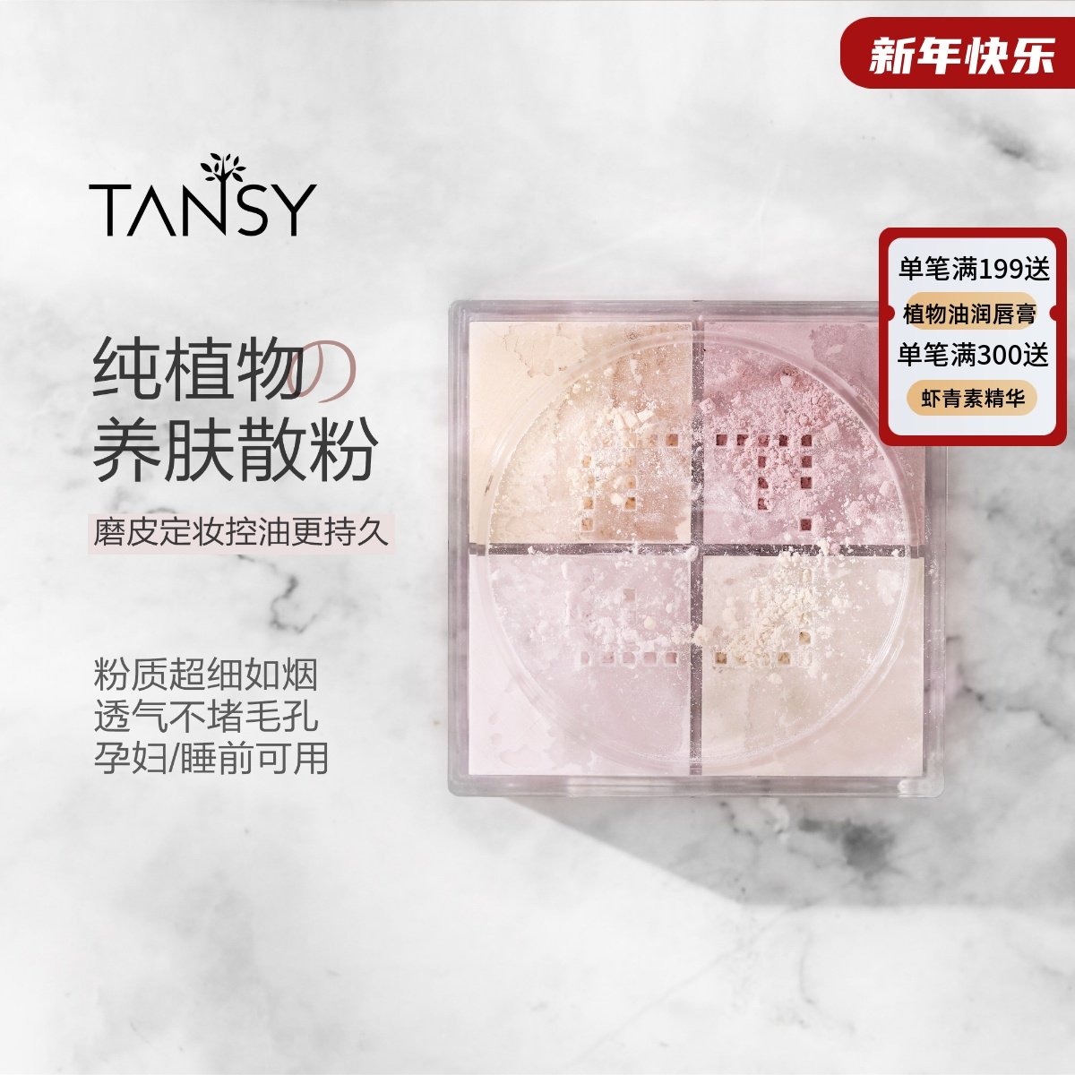 植物珍珠天然散粉 自然持久控油定妆磨皮 不卸妆孕妇古法手作蜜粉,彩妆/香水/美妆工具,蜜粉/散粉,淘宝优惠券,粉丝福利购,淘宝优惠卷