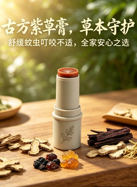 古方紫草膏6.5g季节限定 痘痘红痒敏感孕婴可用加强版加量不加价