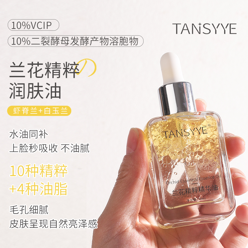 3重兰花精粹嫩白水油分层不油腻