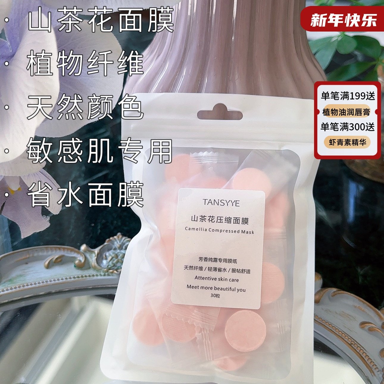 山茶花面膜纸天然粉色植物纤维无漂色更适合敏感肌省水压缩面膜纸