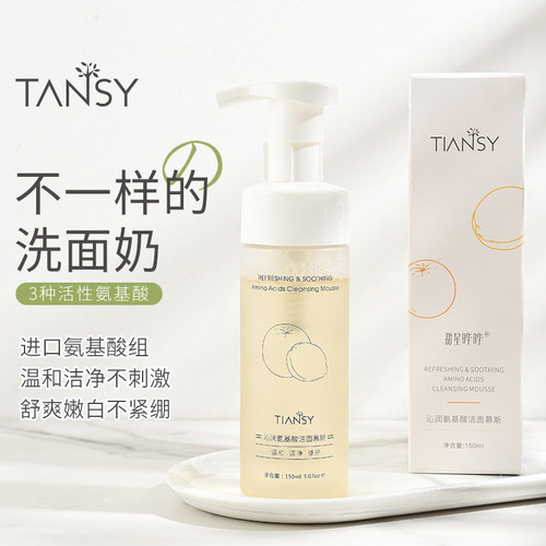 甜橙清柠氨基酸洁面慕斯 温和不紧绷舒润清洁泡沫卸淡妆洗面奶