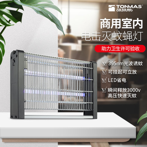 汤玛斯灭蚊灯室内家用餐厅电击
