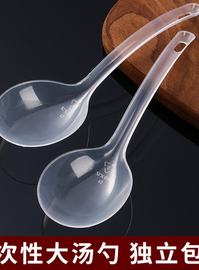一次性大汤勺大号塑料火锅盛汤酸菜鱼长柄大公勺外卖打包粥勺商用