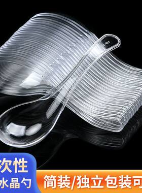 一次性勺子独立包装加厚硬塑808汤勺甜品冰粉汤匙外卖打包勺商用