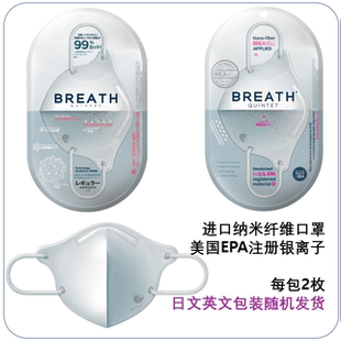 进口正品 舒适纳米纤维银离子防雾霾粉尘防飞沫 BREATH口罩时尚