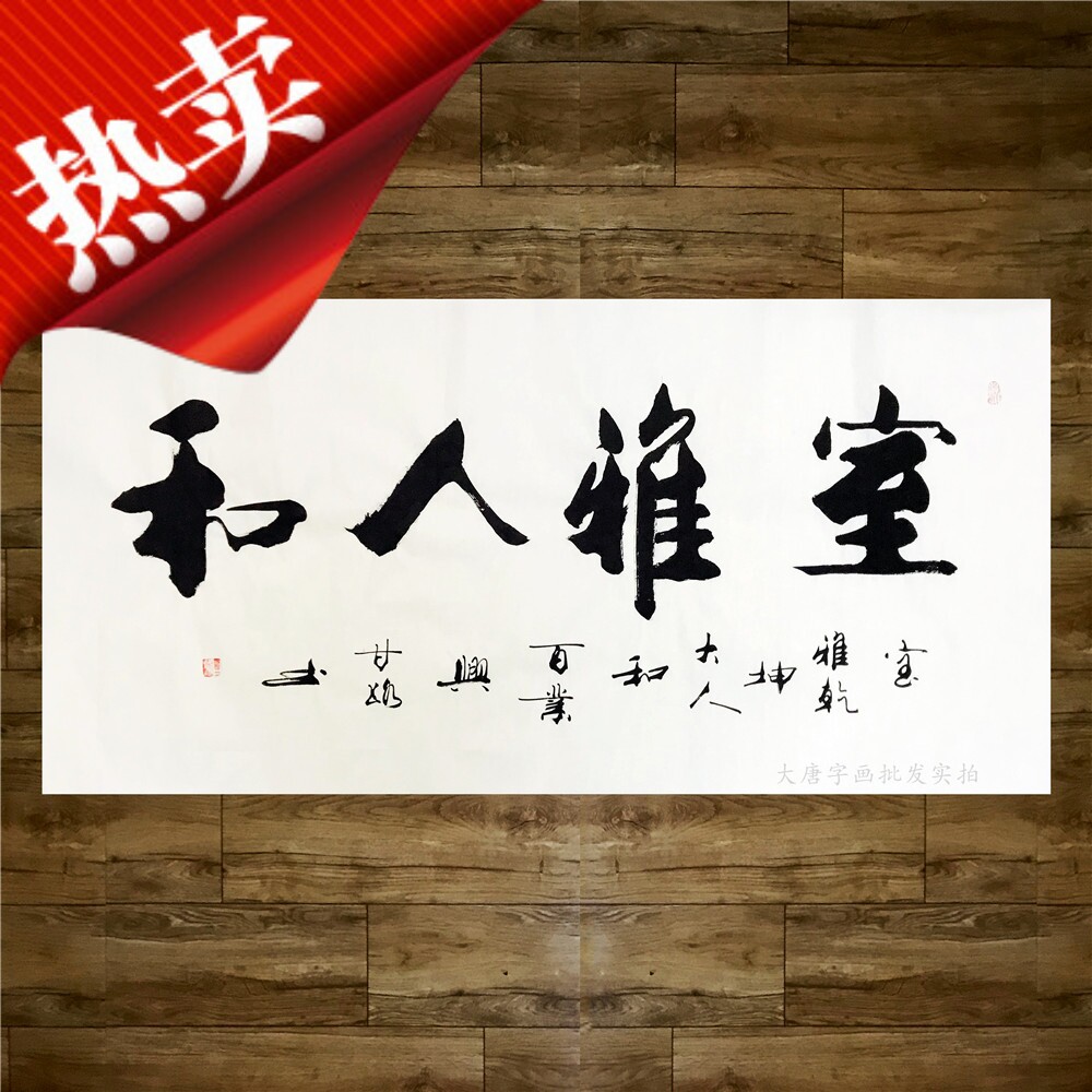 甘路字画手写真迹室雅人和书法挂画中式客厅装饰画挂画书画带框