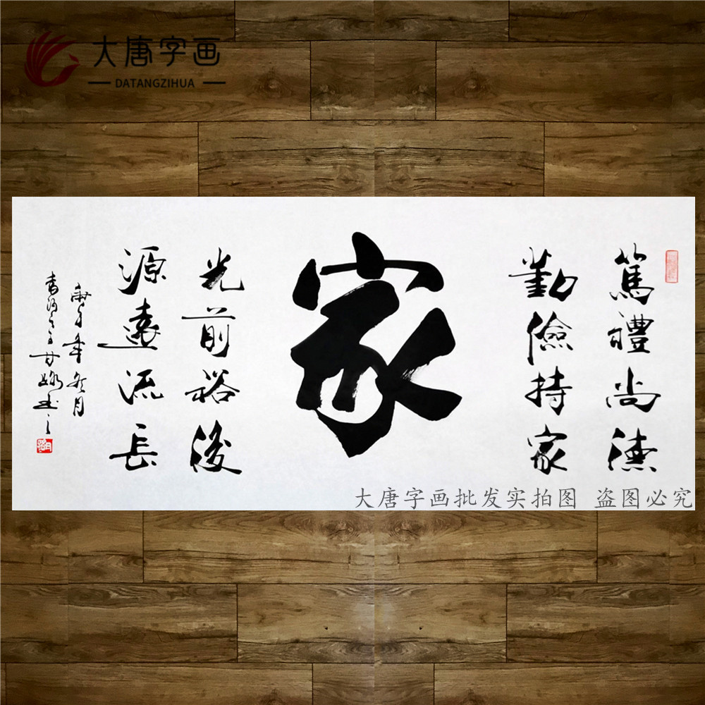 家和万事兴客厅装饰画书法字画甘路家字客厅沙发背景墙壁画挂画