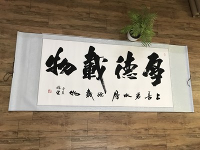 天行健厚德载物四尺毛笔字画书法作品名人名家手写真迹办公室客厅