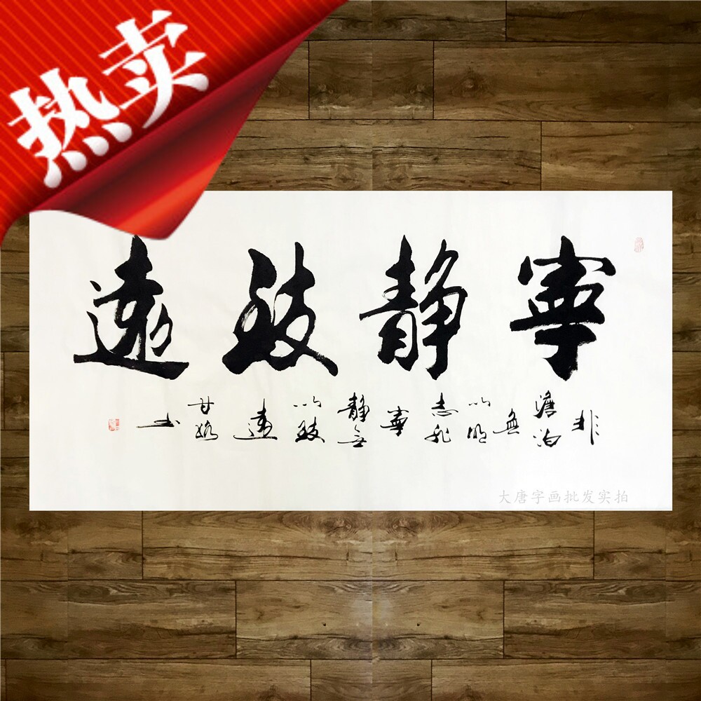 宁静致远办公室挂画甘路装饰画客厅励志实木装裱书法字画真迹手写