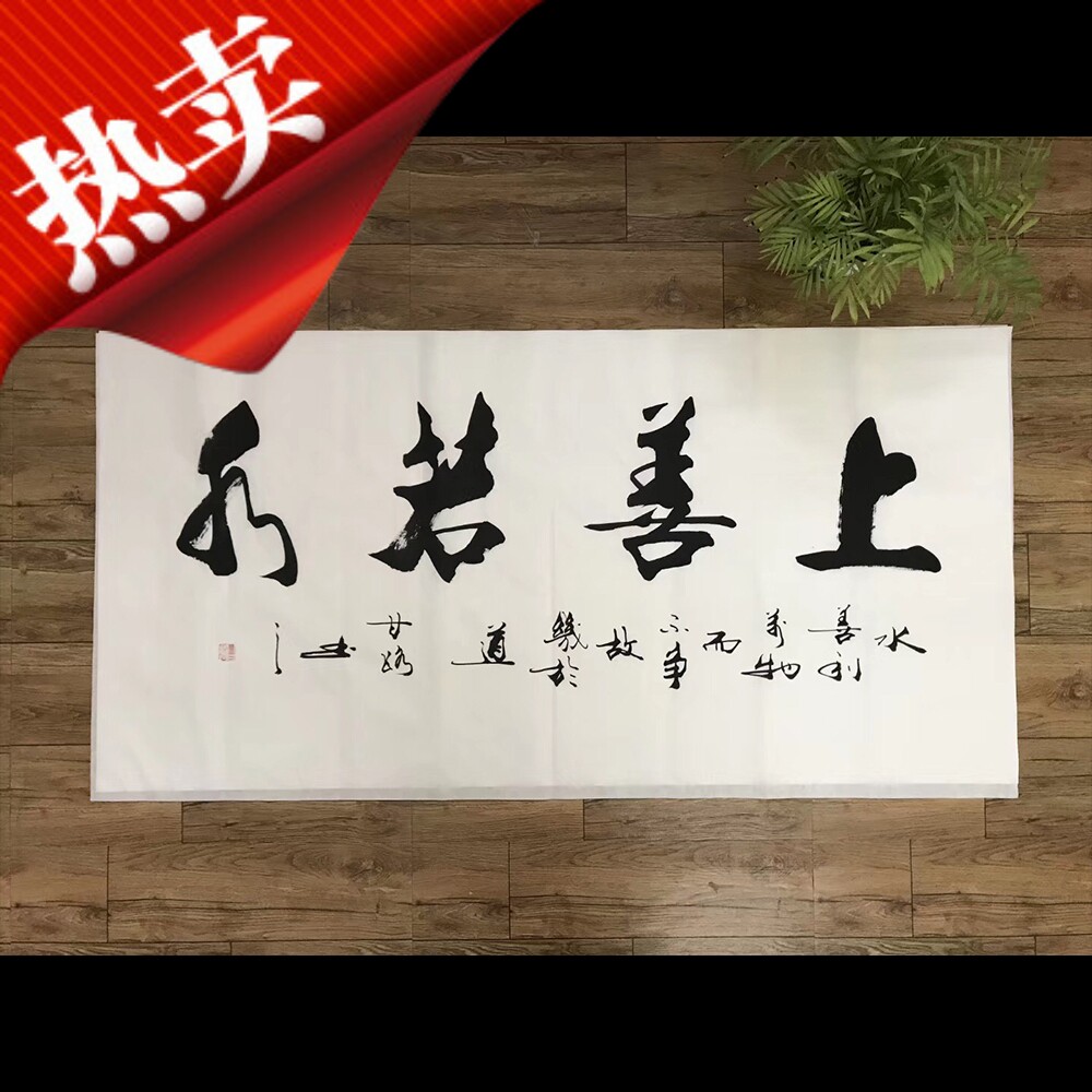 甘路书法上善若水宁静致远书房客厅字画淡泊明志装饰字画装裱定制