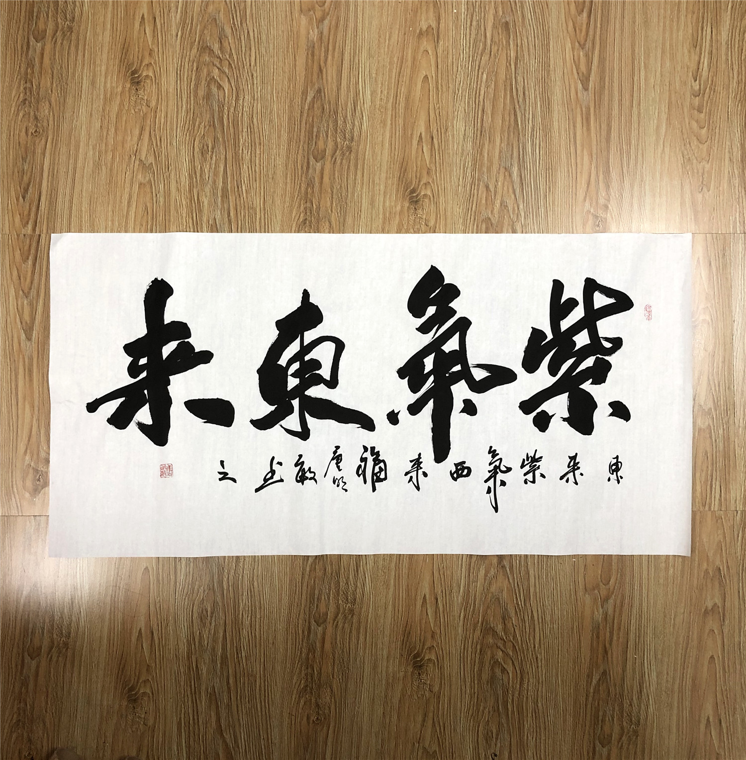 紫气东来字画手写毛笔字书法真迹作品装裱挂画客厅座右铭卷轴定制