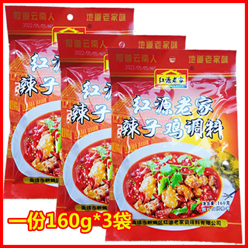 红源老家辣子鸡调料10袋包邮