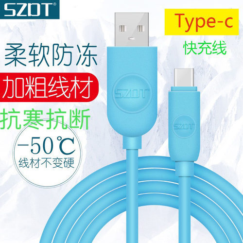 超软防冻数据线适用华为通用