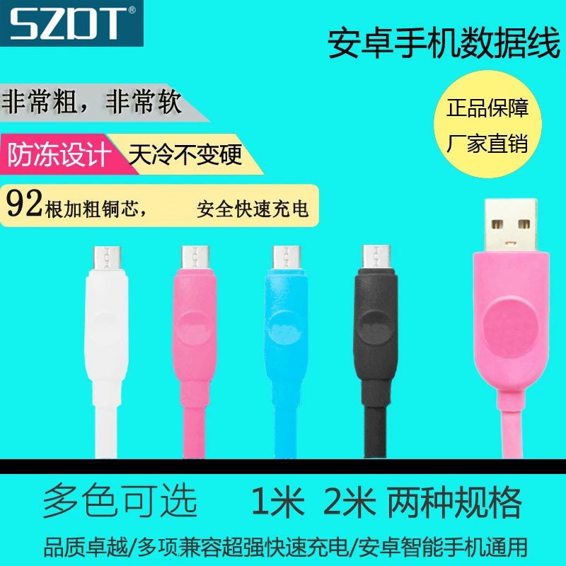 szdt神州行防冻数据线1m2m通用