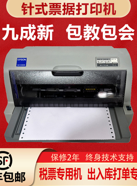 爱普生lq630k730k增值税发票据发货单针式发专用票针式打印机二手