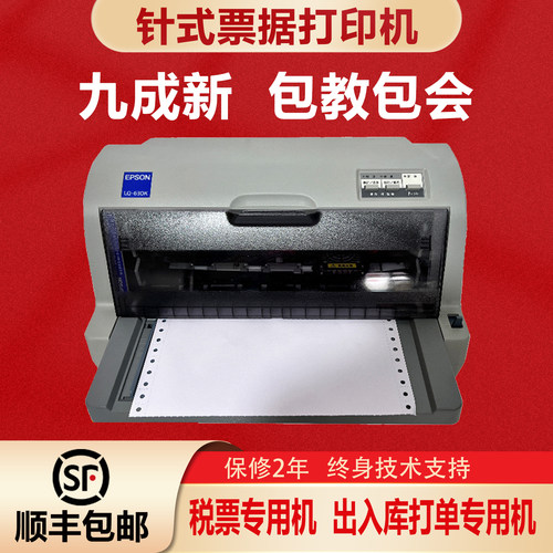爱普生lq630k730k增值税发票据发货单针式发专用票针式打印机二手