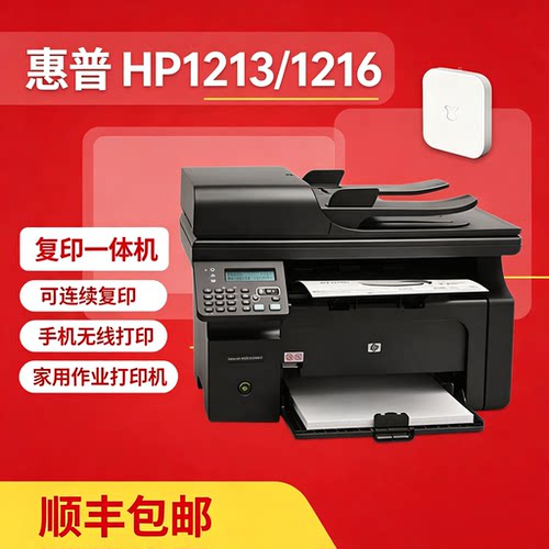 惠普HP1213/1216fn一体机