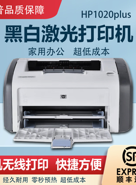 惠普hp1020plusM1005小型家用作业一体机无线wifi黑白激光打印机