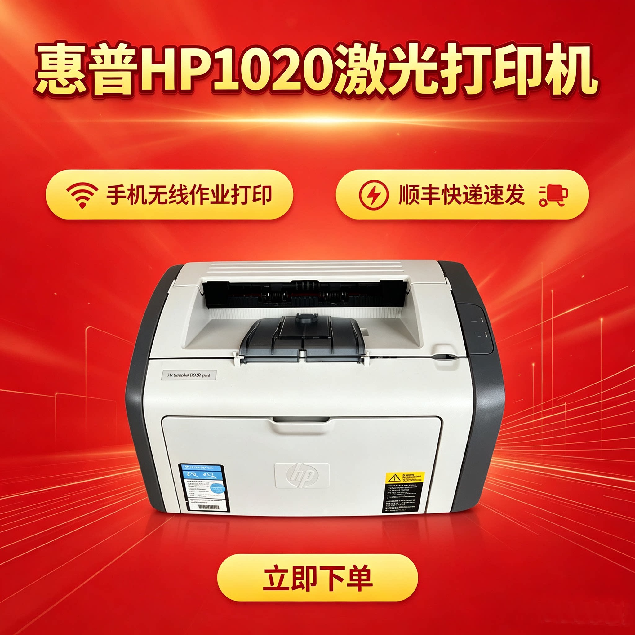 惠普HP1020黑白激光打印机A4家用商用无线手机打印复印一体机
