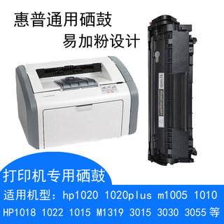 适用惠普M1005硒鼓HP1020Plus 1020墨粉1022 HP12A 1010 1018碳粉