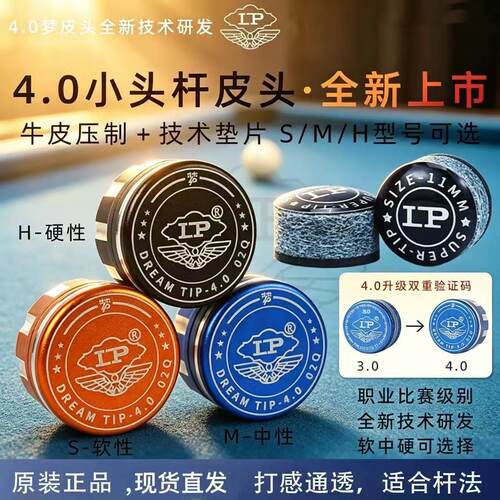 LP梦4.0皮头11MM小头杆lp梦皮头中式黑八斯诺克台球配件用品