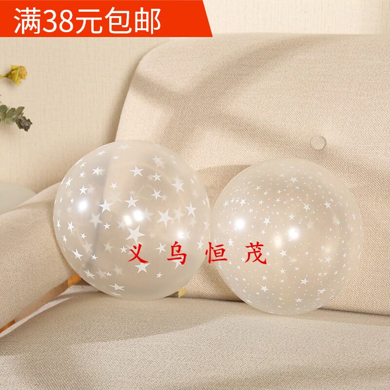 加厚满天星乳胶气球婚礼生日派对