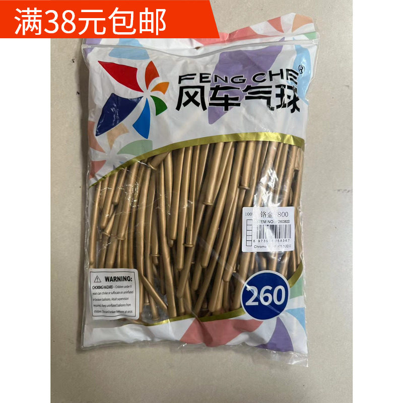 珞金气球260风车长条花束260