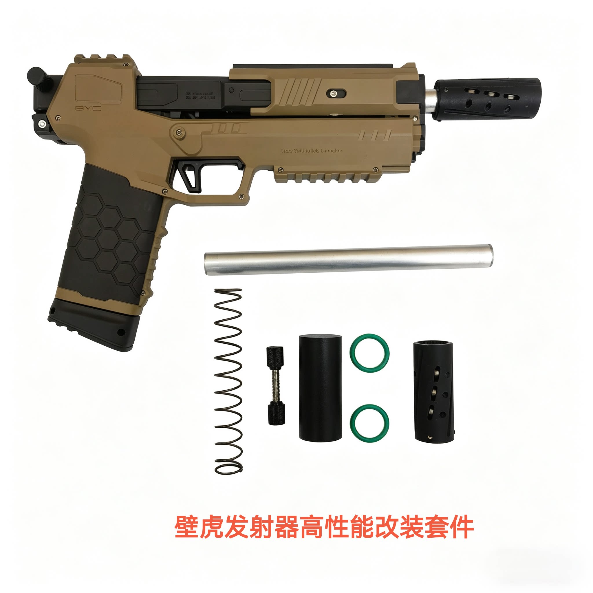 壁虎软弹发射器改装高性能套件玩具枪手枪真男孩模型成人射击配件图片