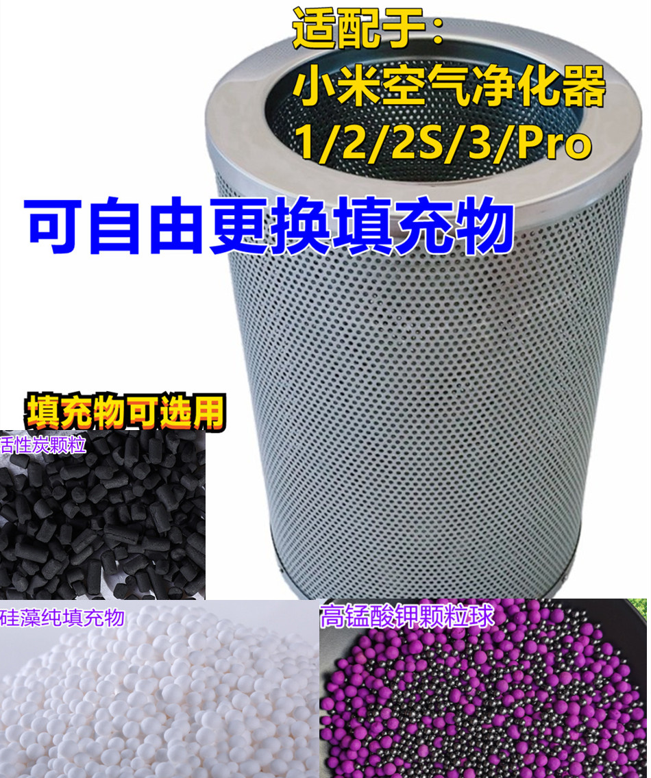 DIY不锈钢适配小米空气净化器1/2/2S/3/Pro除甲醛除烟除异味滤芯