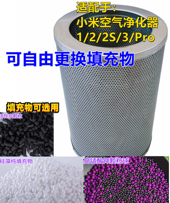 DIY不锈钢适配小米空气净化器1/2/2S/3/Pro除甲醛除烟除异味滤芯
