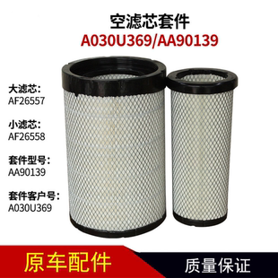 80015329 PU2540 AF26557/8 AA2960 A90139 YK2538U 1109100-1300