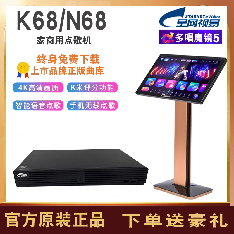 eVideo/视易K73/K68家用点歌机卡拉OK点唱4K家庭网络ktv系统套装