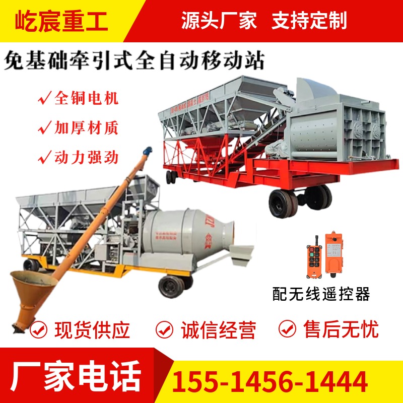 免基础移动搅拌站配料一体搅拌机