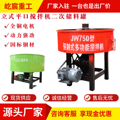立式平口混凝土搅拌机水泥搅拌机